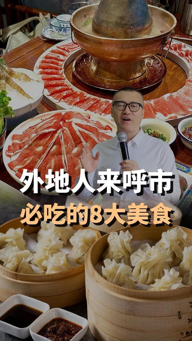 蓝爷说品牌：来呼和浩特必吃的8大美食|内蒙古呼和浩特美食特产