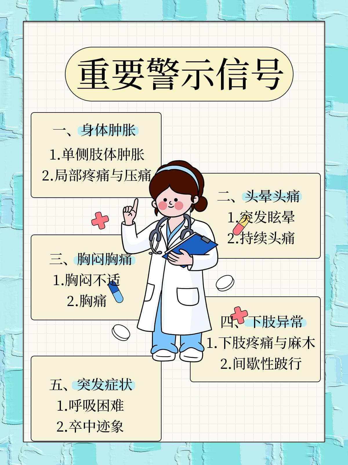 识别血栓前兆：警惕这些重要警示信号