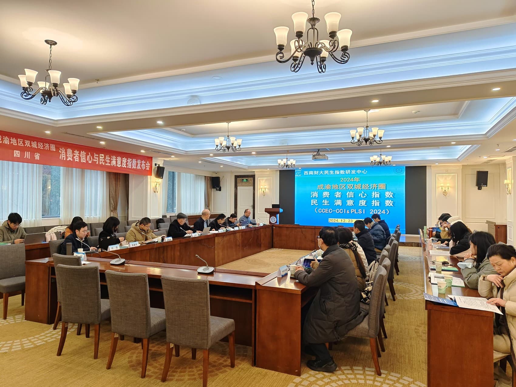 2024年成渝地区双城经济圈消费者信心指数、民生满意度指数发布