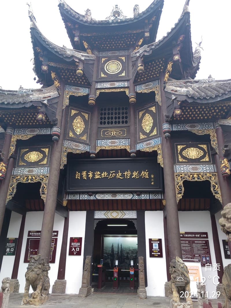 自贡市盐业历史博物馆：千年盐都的文化瑰宝
