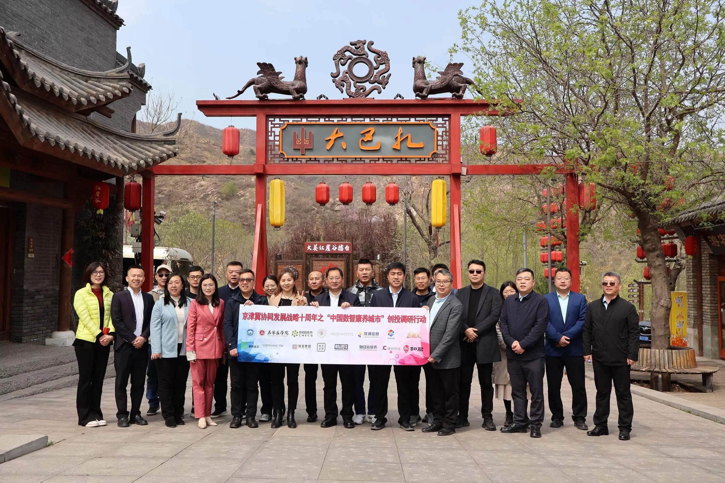 中国数智康养城市行｜走进西柏坡所在地 感受红色文旅项目