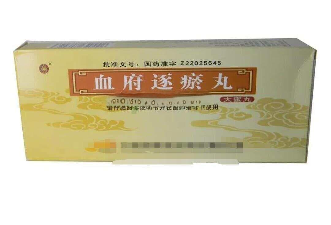 血府逐瘀丸：中老年人瘀血问题的克星