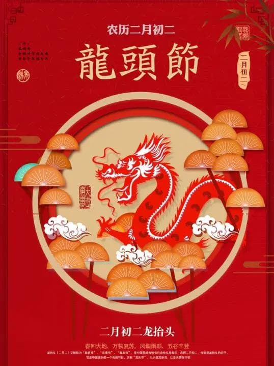 二月二龙抬头：三做三不做，顺顺利利一整年
