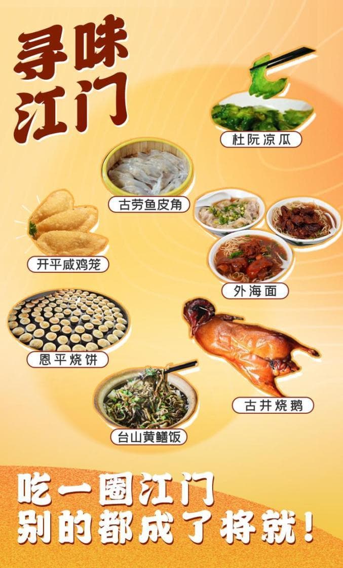 @干饭人！收好这份「揾食宝典」，吃遍江门！