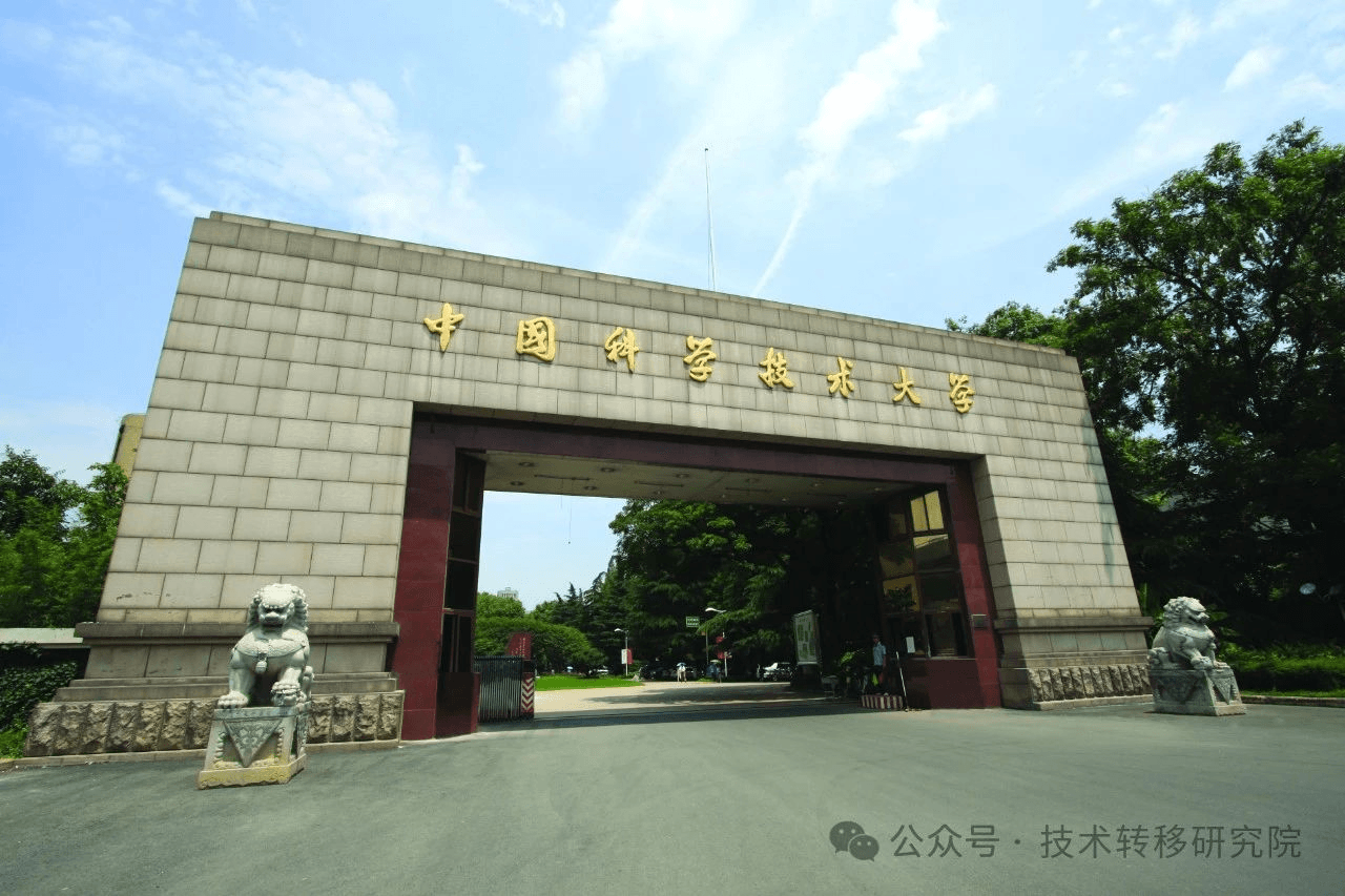 全国首创！中科大科技成果转化“赋权+转让+约定收益”模式这样操作→