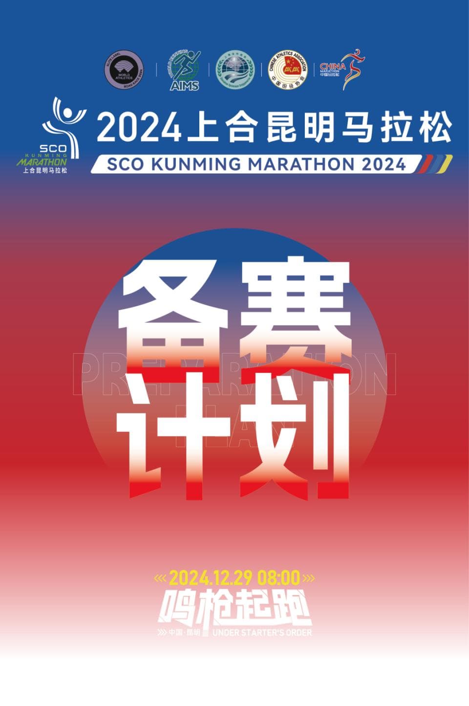 干货 | 赛前两周如何科学备战马拉松？