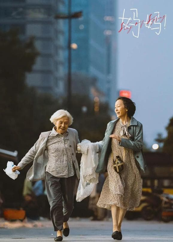 单身女性的互助养老，相爱相杀的母女也能成朋友
