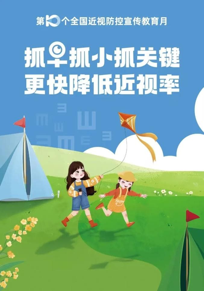 @全体家长，告诉孩子，这样做远离近视→
