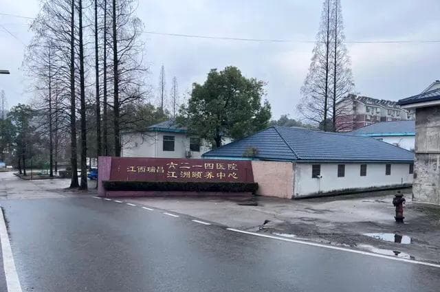 瑞昌6214医院因亏损严重终止运营！网友：这医院在当地名气相当大