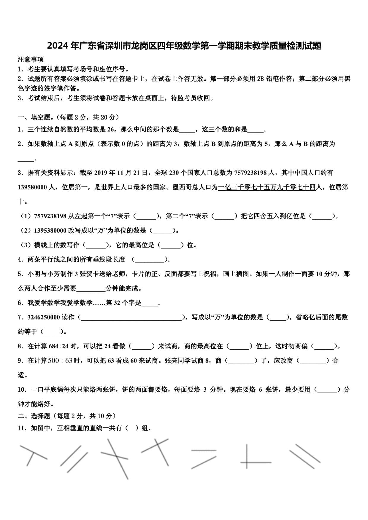 2024年广东省深圳市龙岗区四年级数学第一学期期末教学质量检测试题含解析
