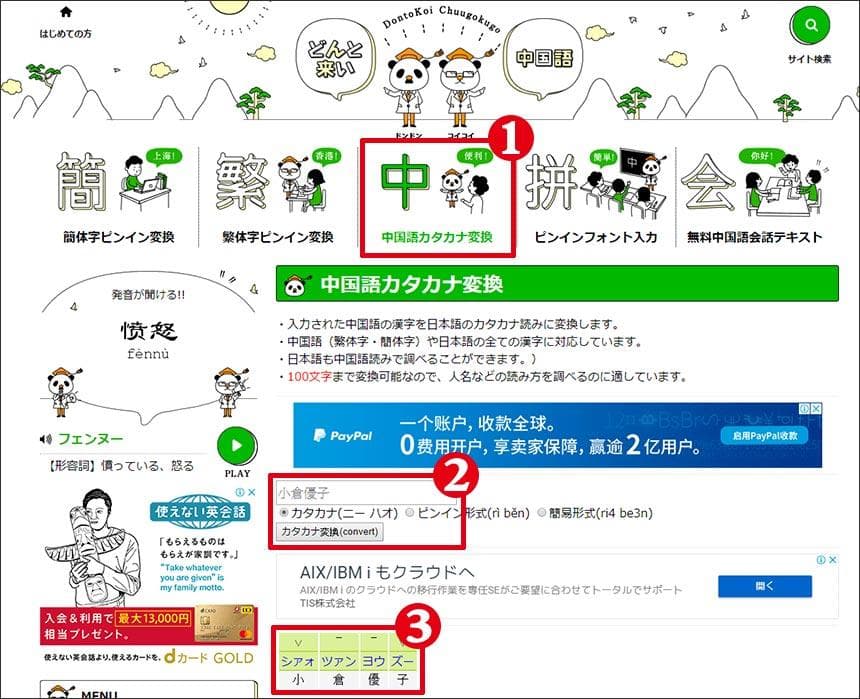 日本网站注册攻略：フリガナ翻译中文名字，教你正确填写日文片假名