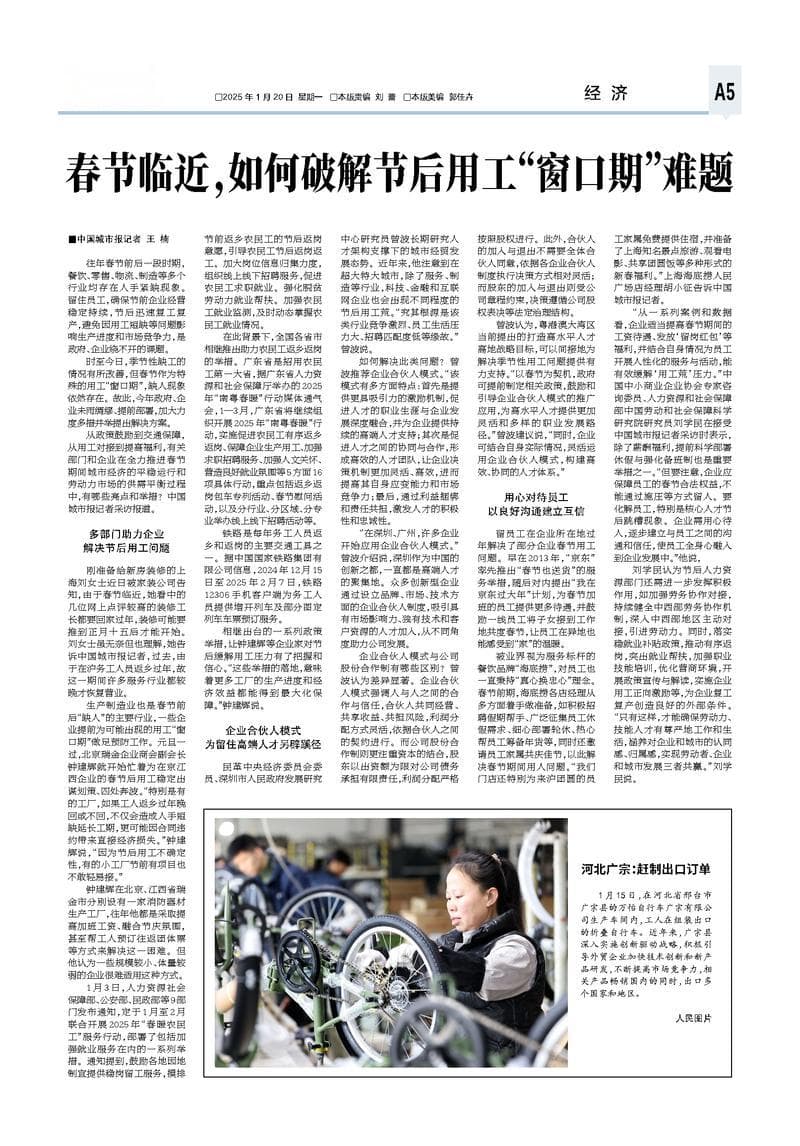 春节临近，如何破解节后用工“窗口期”难题