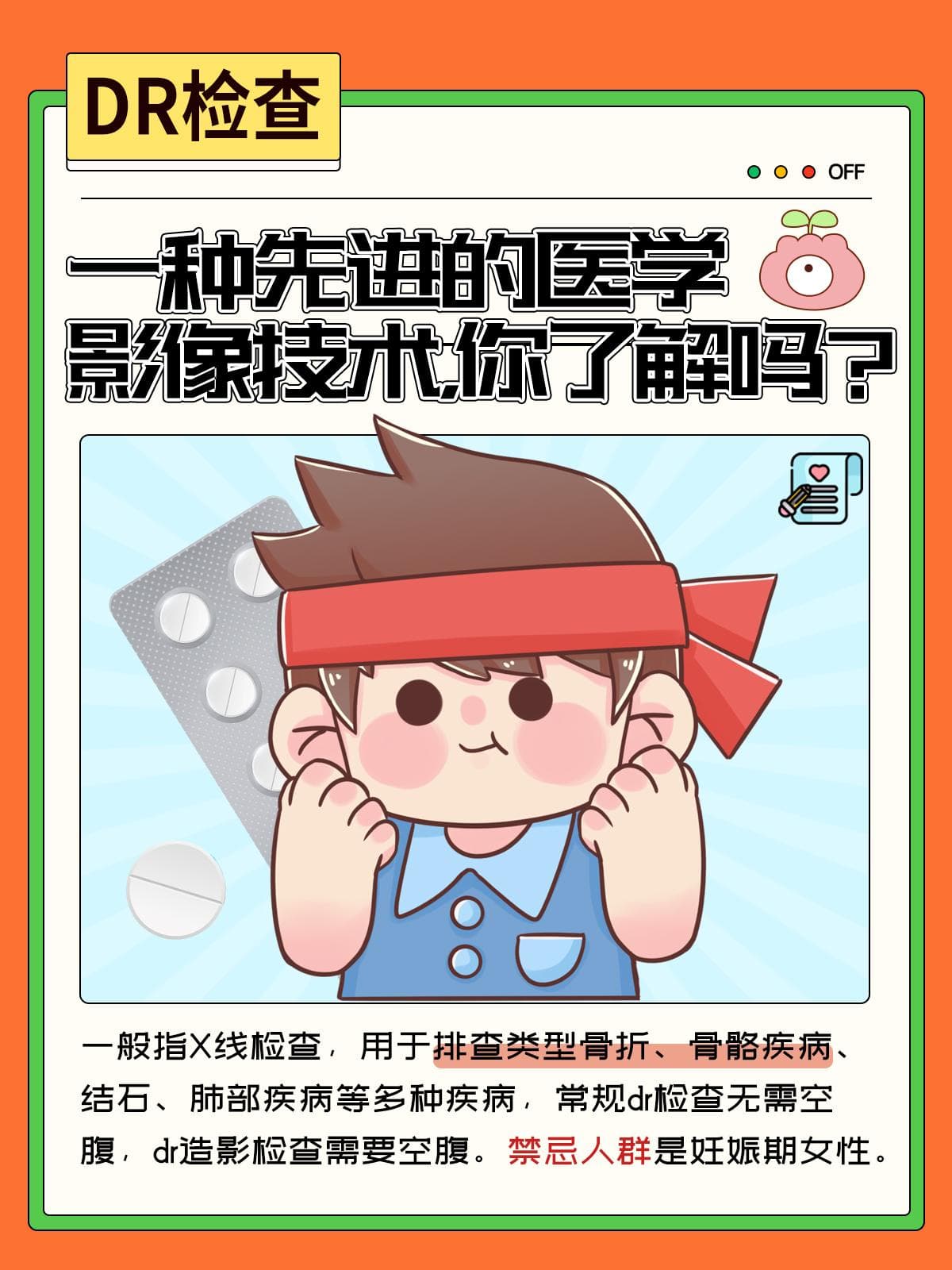 DR检查详解：适用疾病、检查准备与报告解读