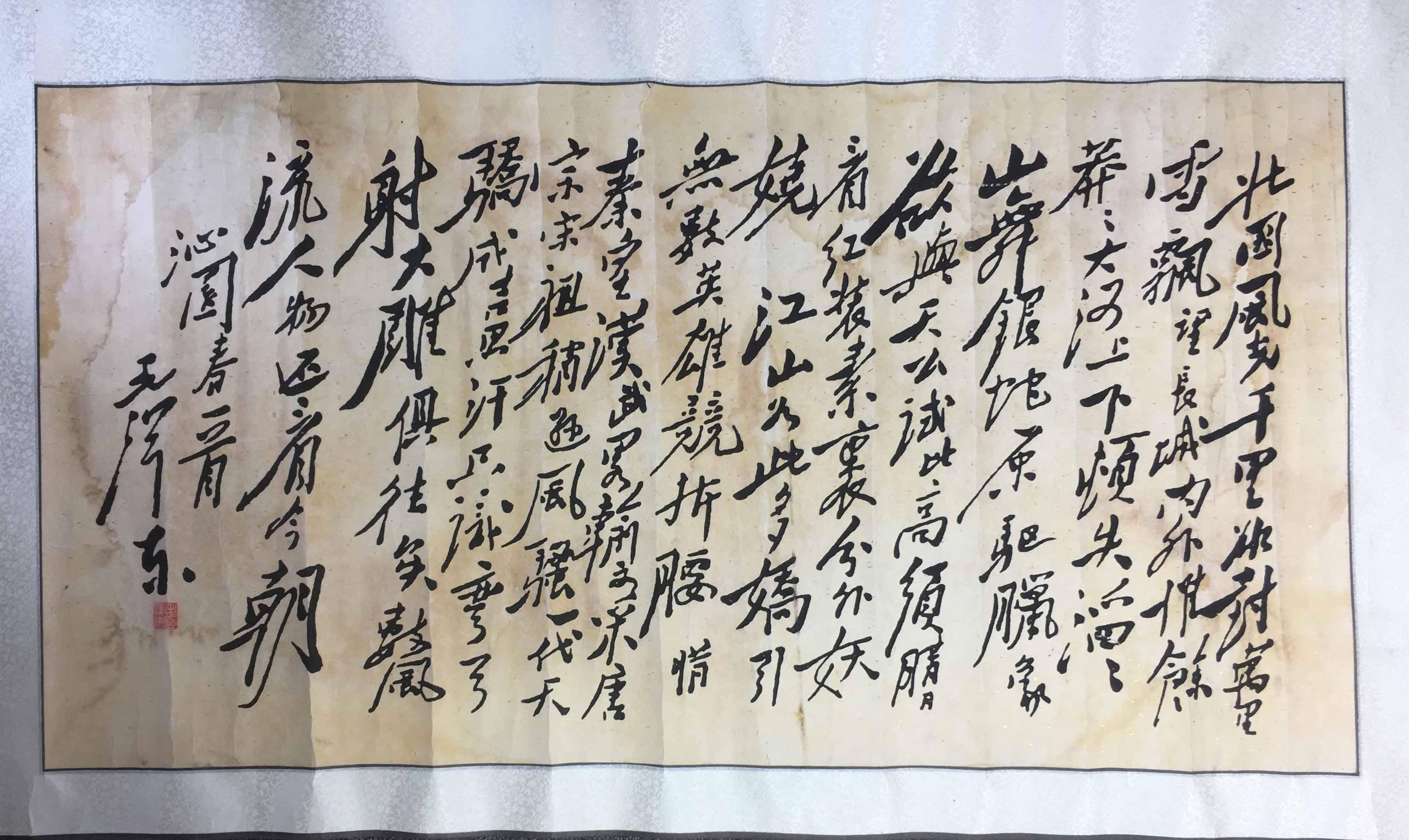 《沁园春雪：诗中的世界与历史的回响》