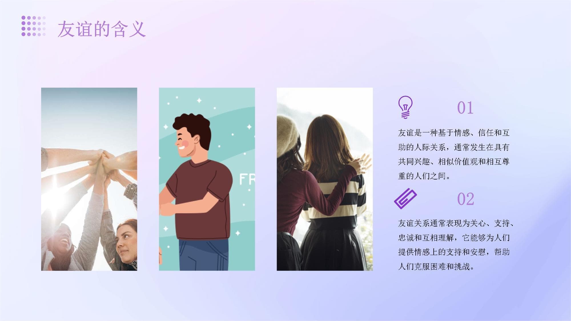 友谊与忠诚的重要性