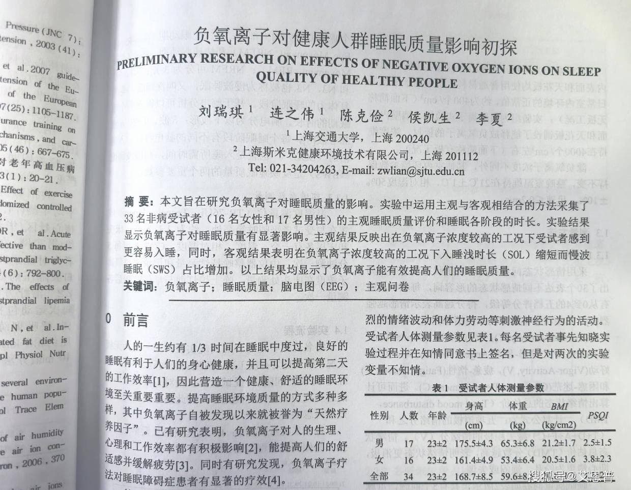 负氧离子作为一种自然因子，对睡眠及神经系统真的有促进作用？