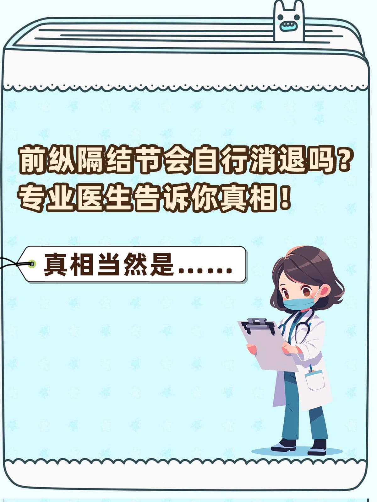 前纵隔结节会自行消退吗？专业医生告诉你真相！