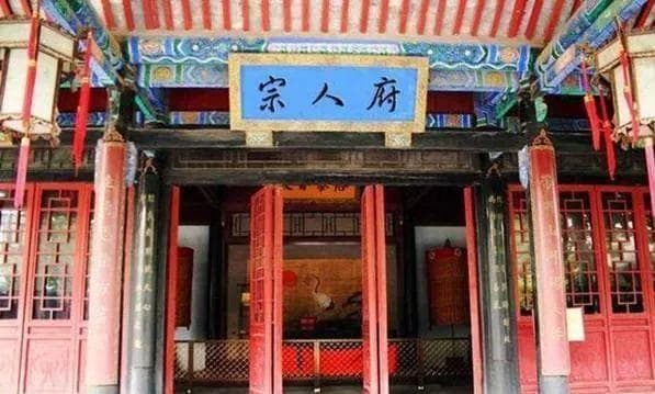 清朝的宗人府有何作用？为何皇室贵族都怕被传唤到宗人府去呢？
