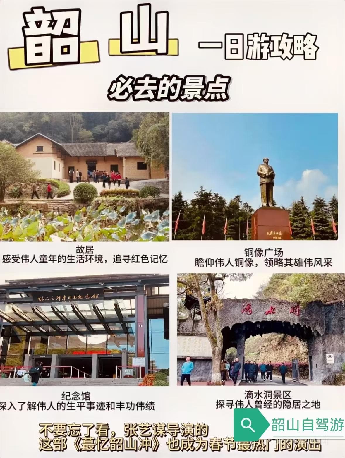 韶山自驾游通行证预约全攻略，出行必备