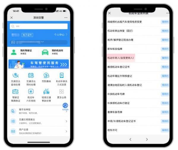 外地机动车转入深圳如何办理（网上预约+材料+注意事项）