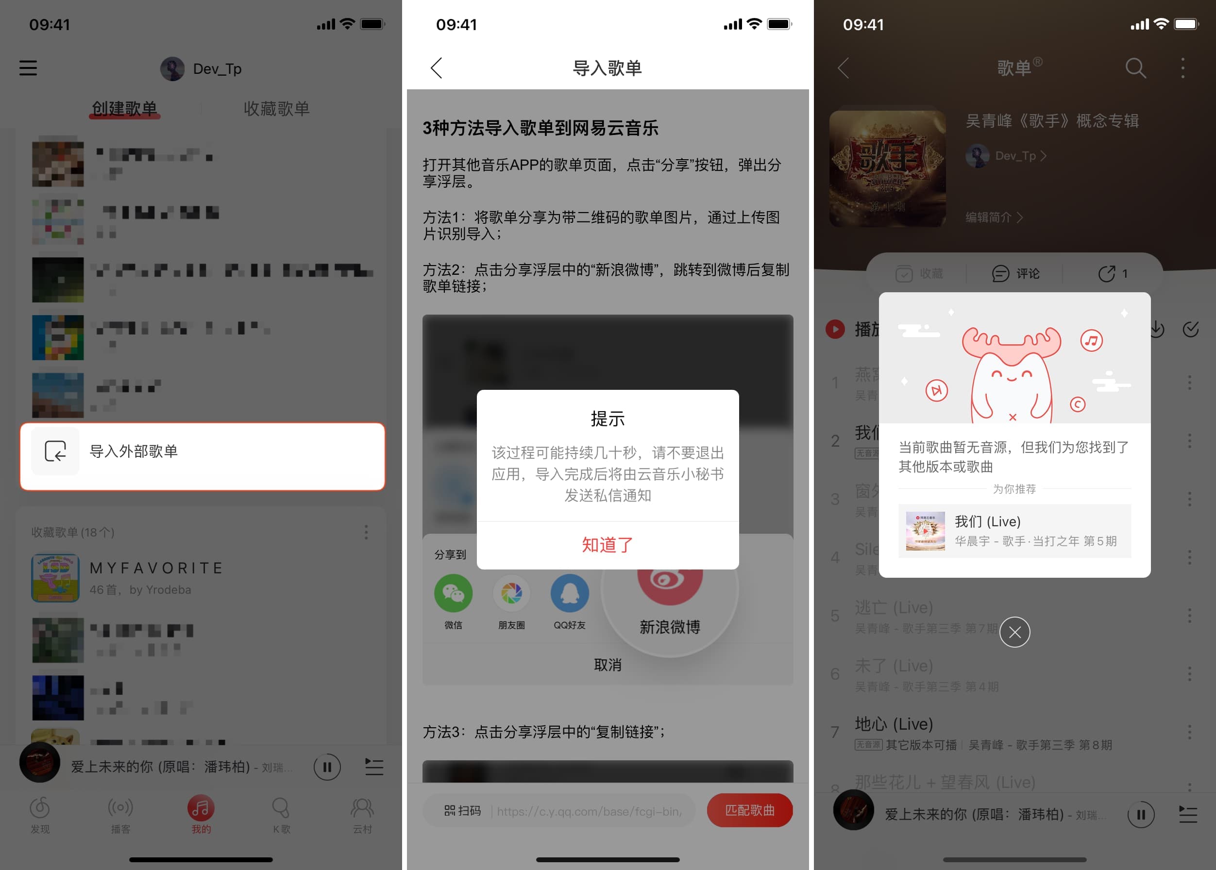 「祖传歌单」何去何从？你需要这份主流音乐平台「歌单迁移指南」