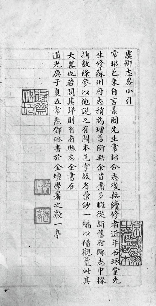 《（道光）虞乡志略》点校出版