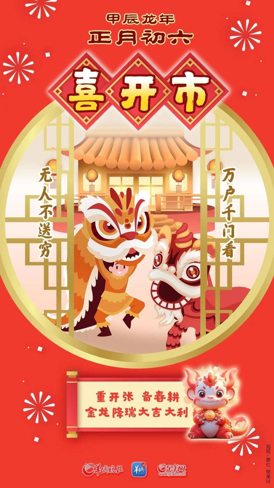 正月初六：开市大吉万事亨通，元气满满开工啦