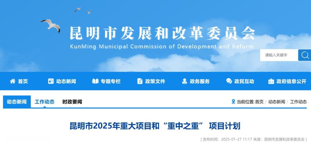 总投资4856亿！2025年昆明市重大项目公布(内附完整计划表)