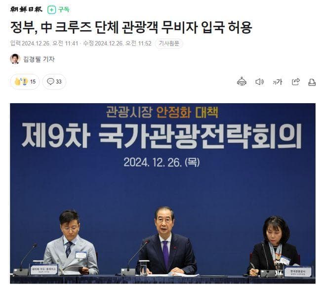 韩国推出旅游新政：2025年起中国团体游客可免签入境