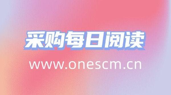 采购必备：读懂供应商的报价单