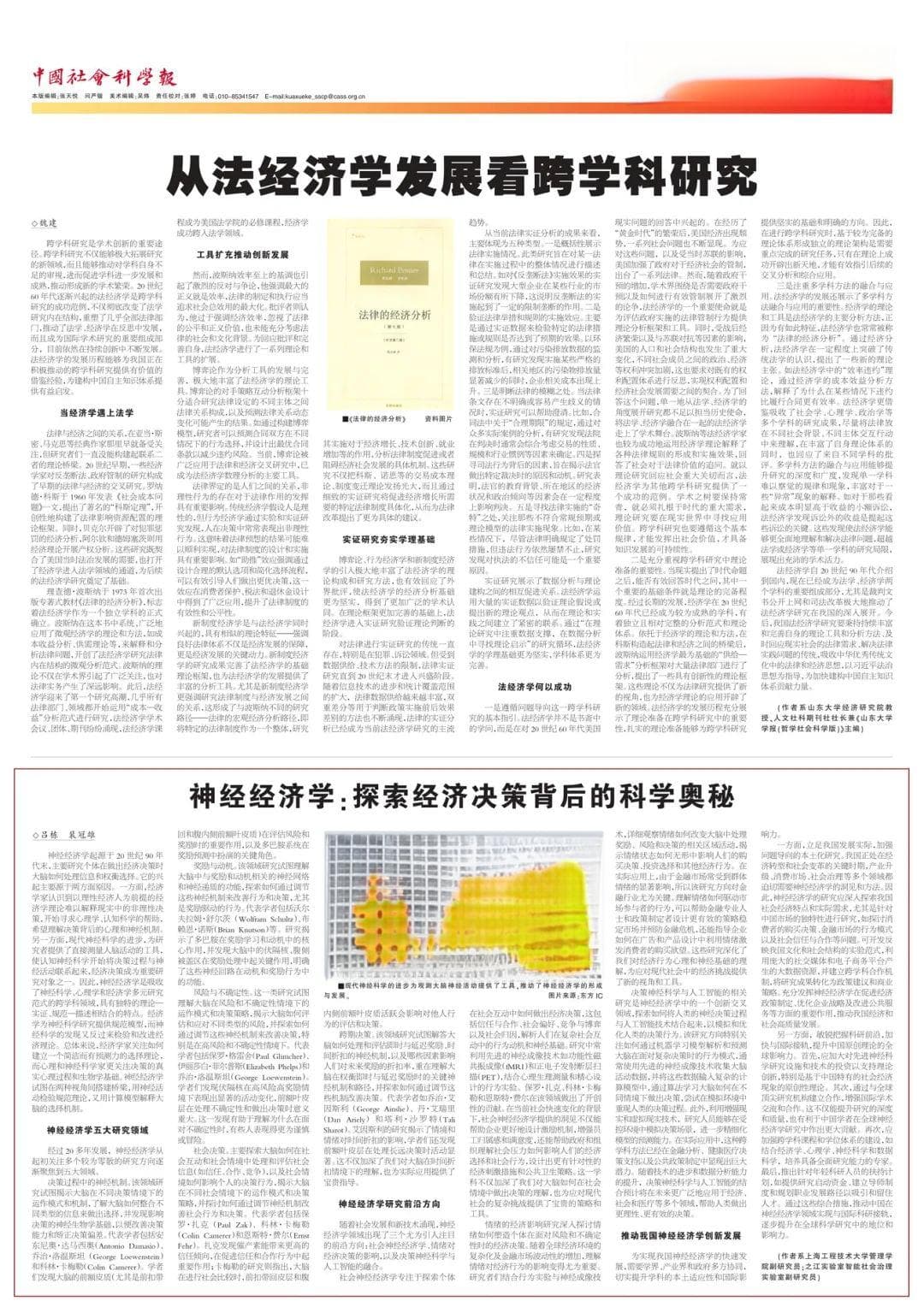 神经经济学：探索经济决策背后的科学奥秘
