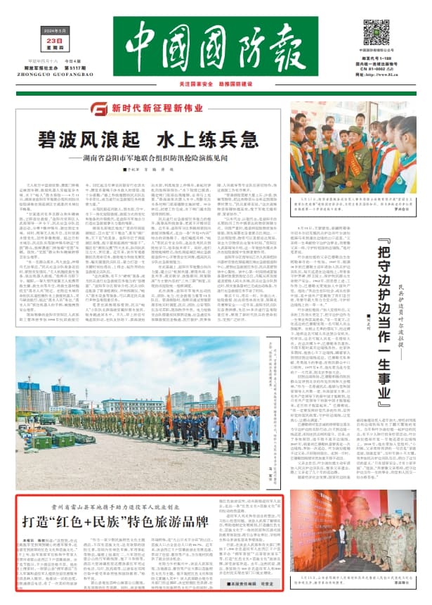 军地合力打造“红色+民族”旅游品牌，助力雷山退役军人就业