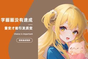 板绘入门：控笔训练的具体练习方式