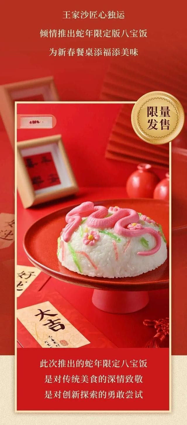 年夜饭桌上的团圆美味：传统与创新结合的八宝饭