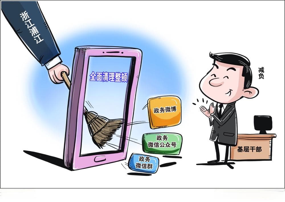 政务新媒体“洗牌” 提质增效与清理整顿能否破局