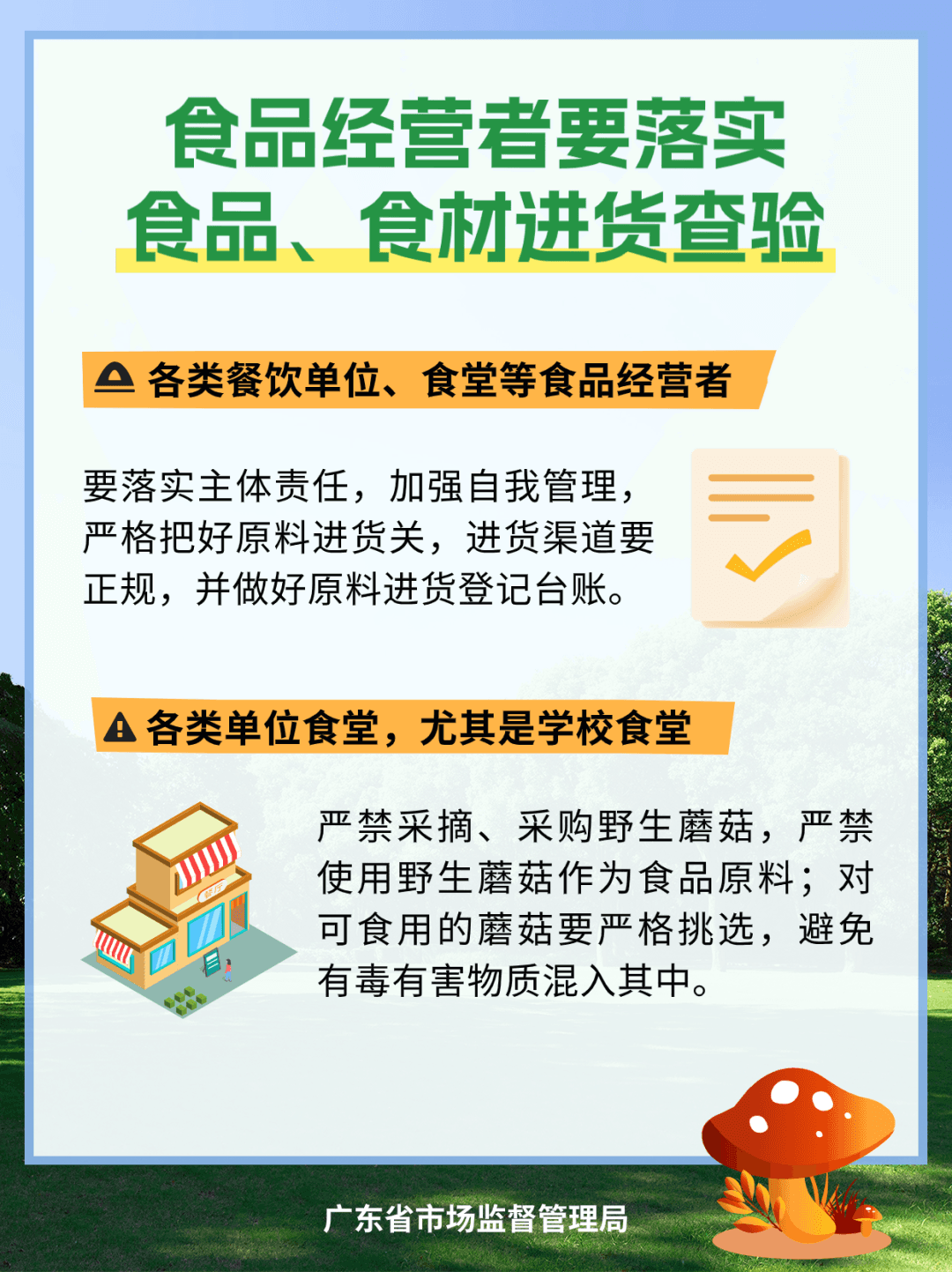 尝鲜=尝险！小心“蘑”法陷阱！