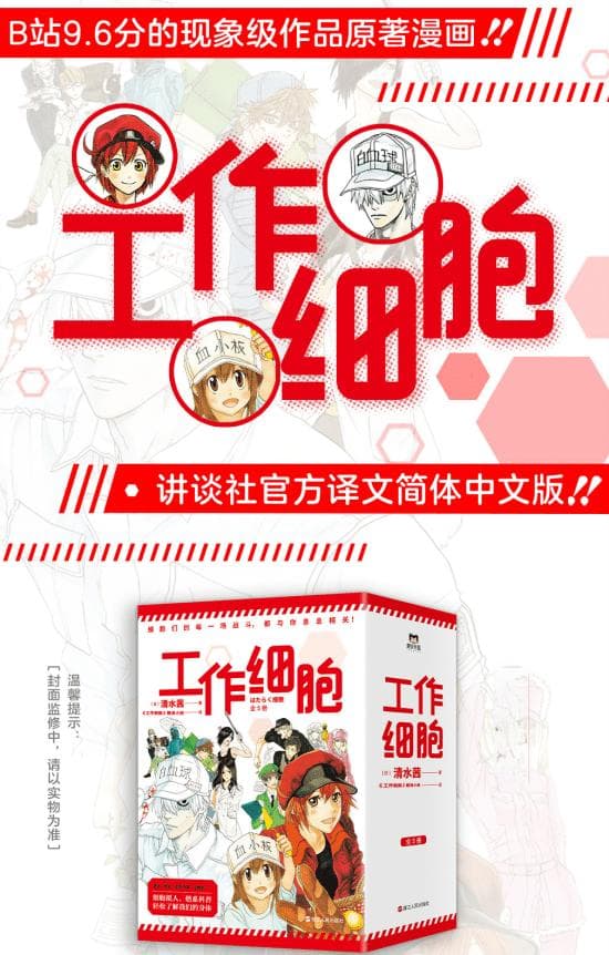 日本动画《工作细胞》再登央视，这部科普动画为何如此受欢迎？