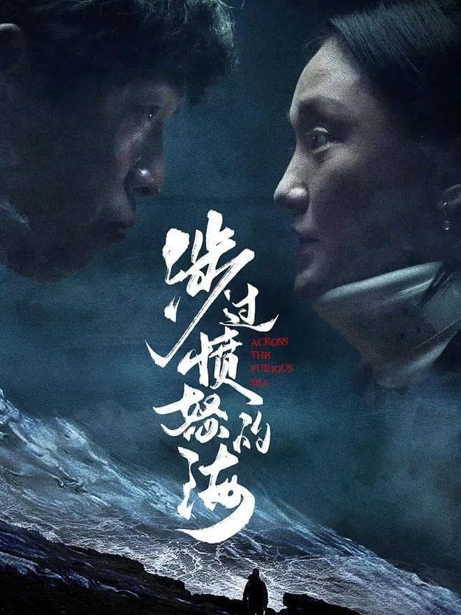 《涉过愤怒的海》：沉默、盲视与错位：一则当代中国家庭关系的寓言