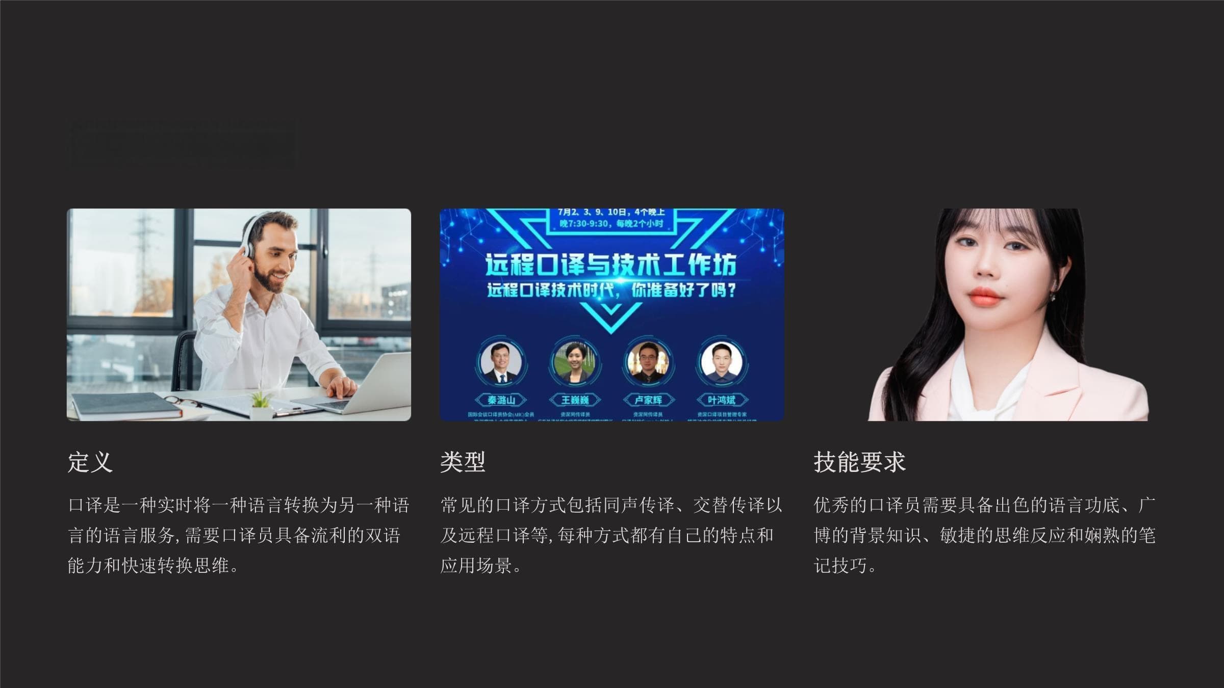 口译笔记技巧：三种高效方法助你提升工作效率