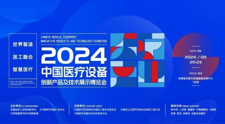 中国移动携5G+智慧医疗成果亮相中国医疗设备创新产品及技术展示博览会