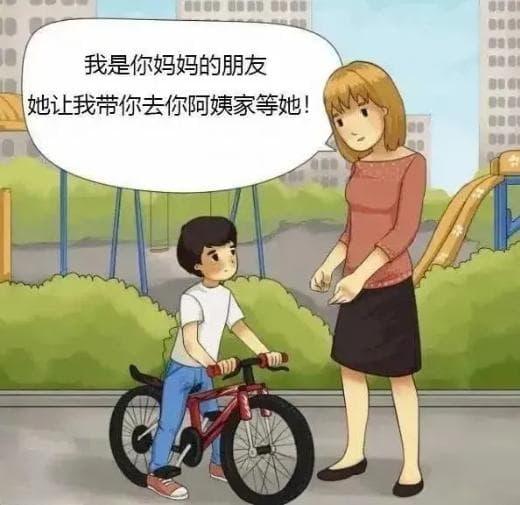【妇女儿童防拐反拐安全宣传】妇女儿童防拐反拐安全知识学起来