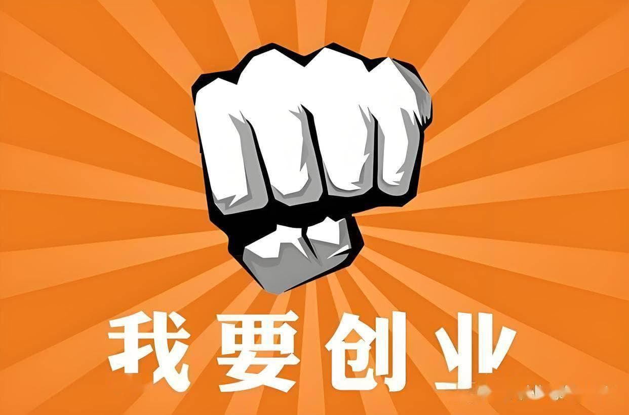 大学生创业的途径有哪些？这7条“破局之道”让你少走弯路！