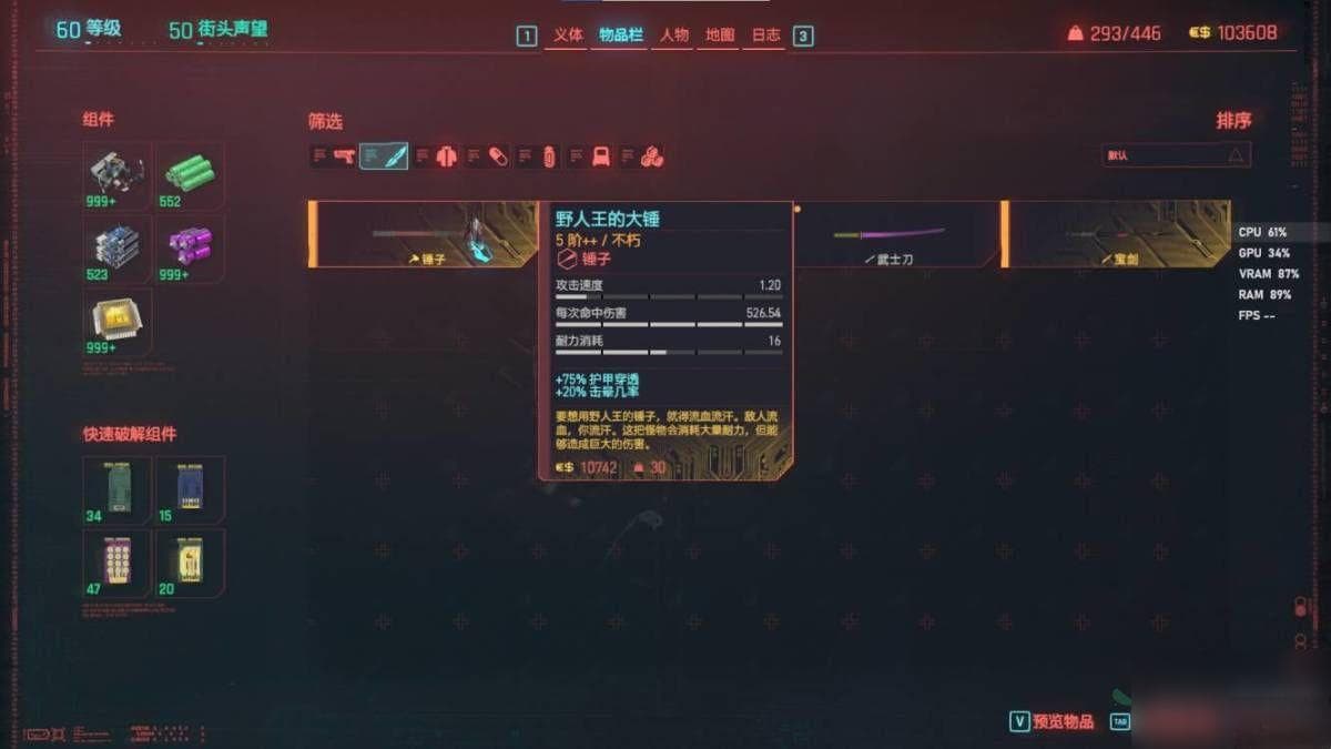赛博朋克2077近战武器选什么好 近战武器选择推荐