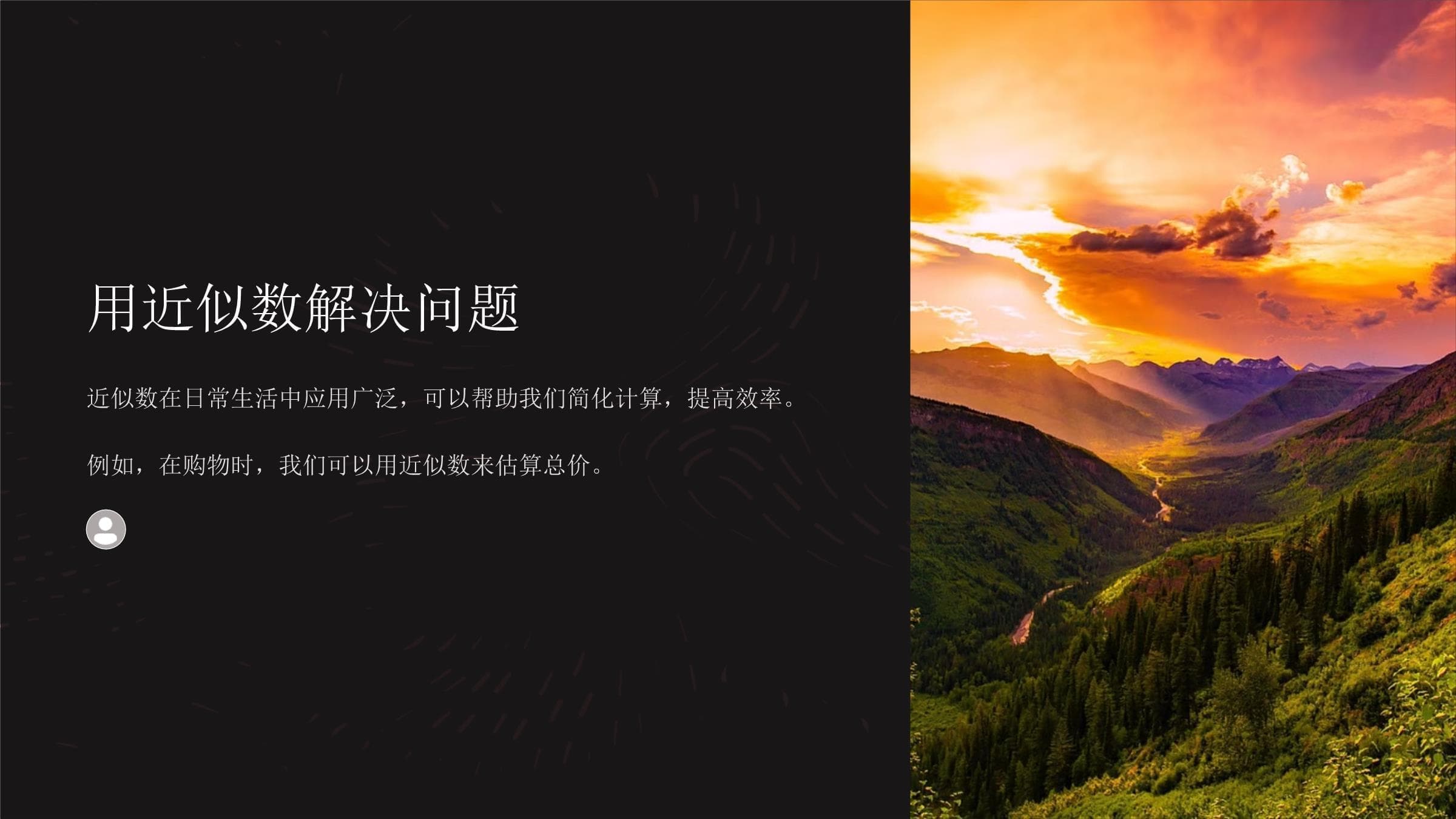 用近似数解决问题练习课课件