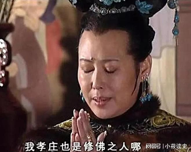 为什么慈禧太后可以自称慈禧，孝庄太后却不能自称孝庄呢