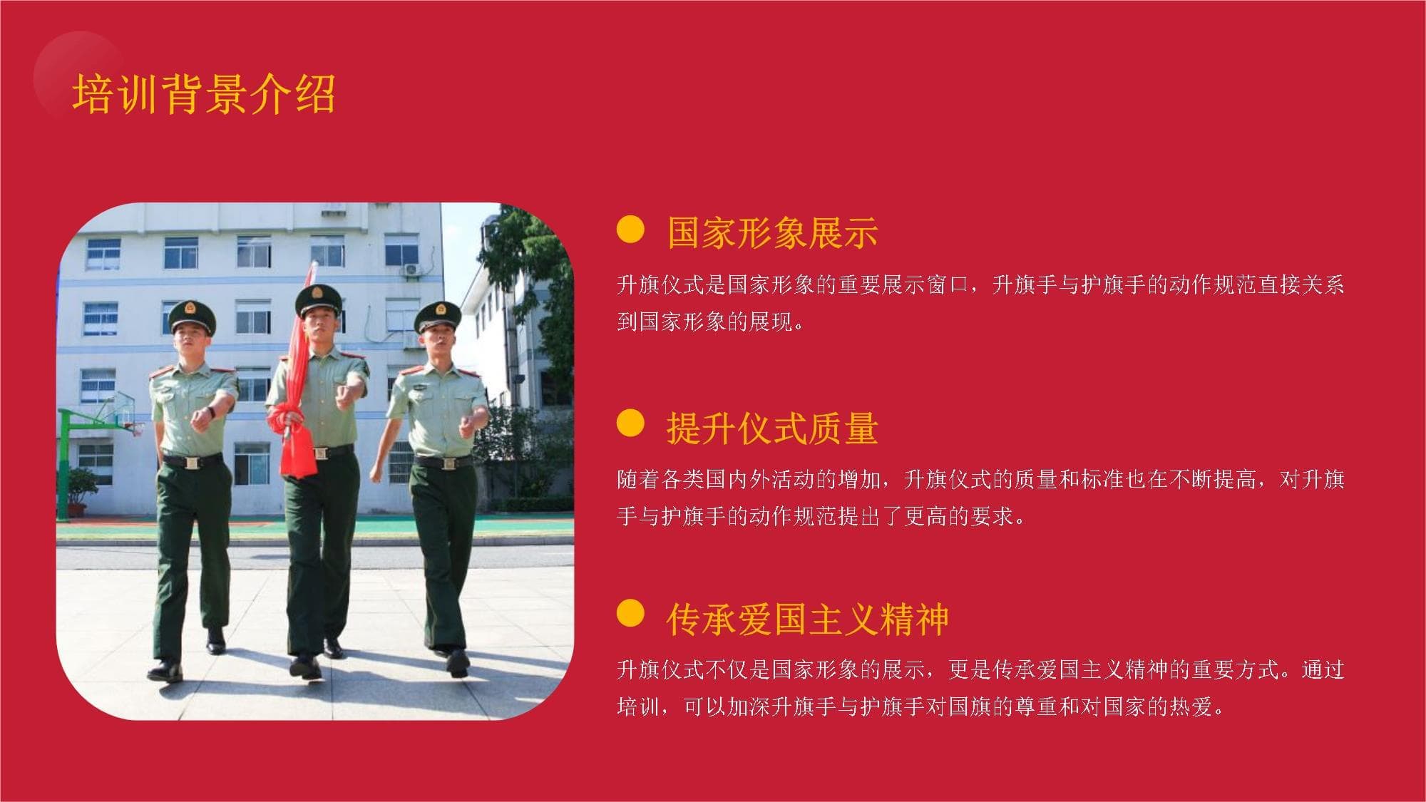 升旗手护旗手培训动作训练规范