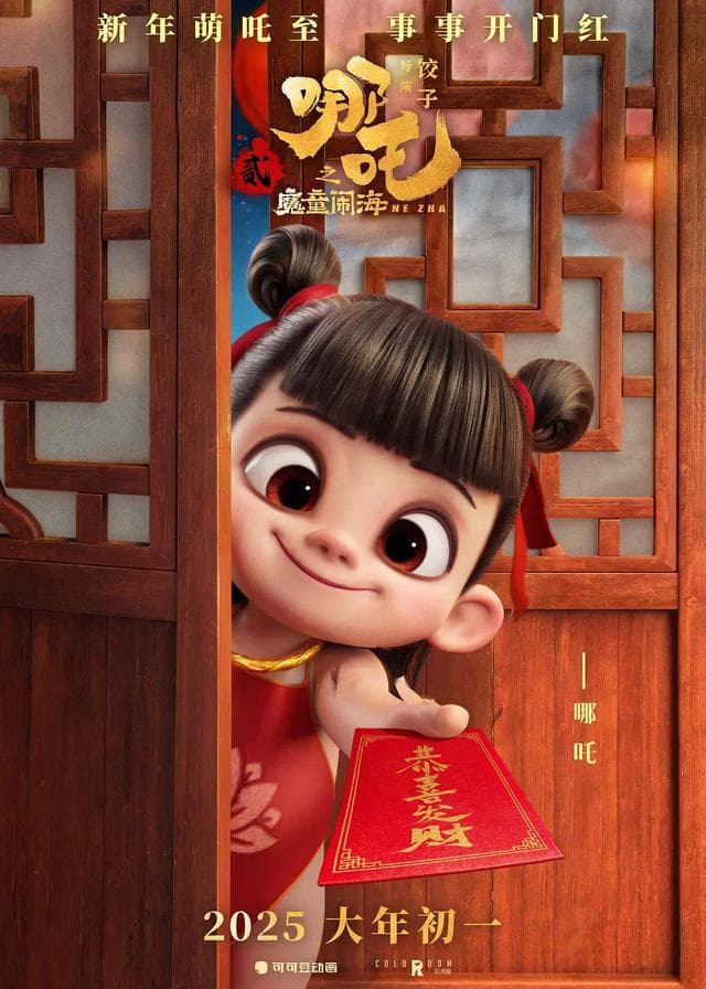 预售票房过亿！从《哪吒1》到《哪吒2》，成都影视产业快速崛起