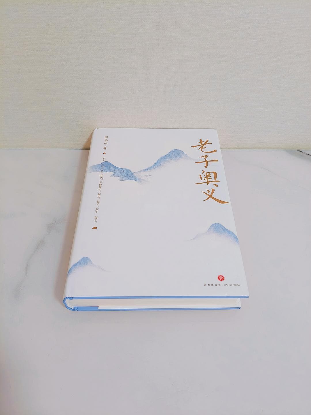 开悟即顶峰：老子思想的渊源与智慧