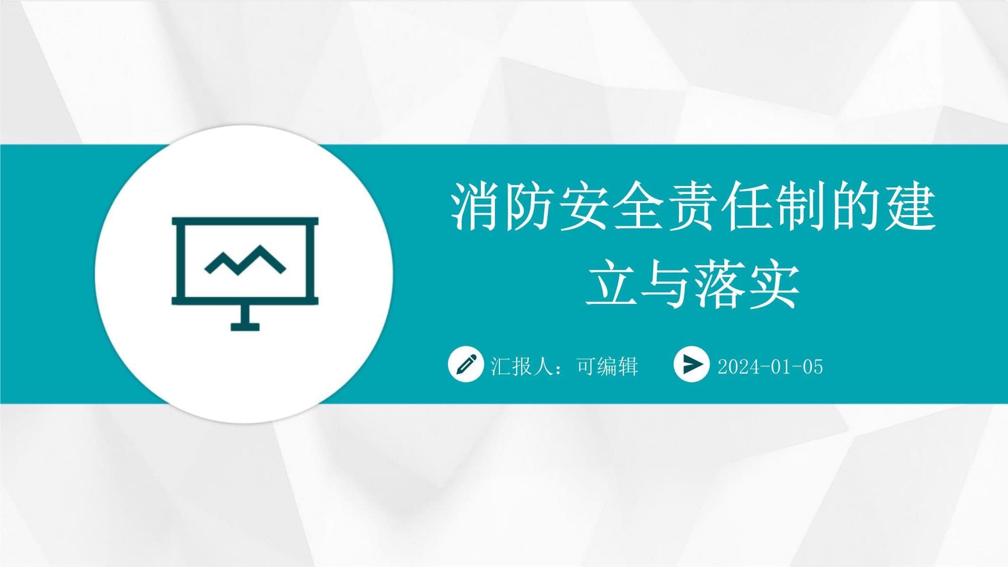 消防安全责任制的建立与落实