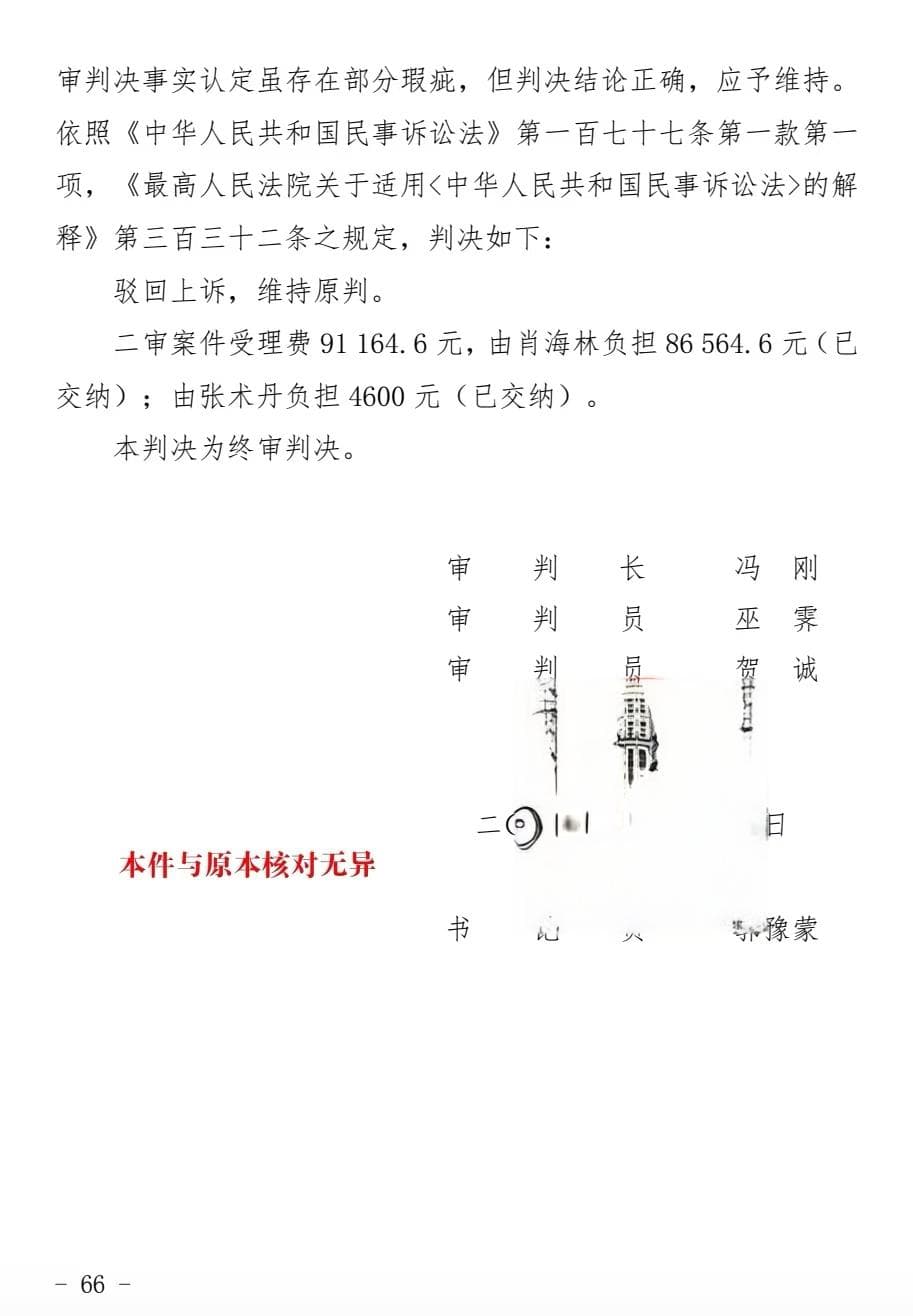一博士出版学位论文未经导师同意被索赔4000万，法院判了
